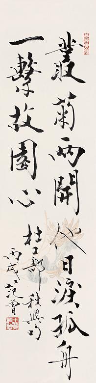 范曾 2006年作 行书杜甫诗句 镜心 设色绢本