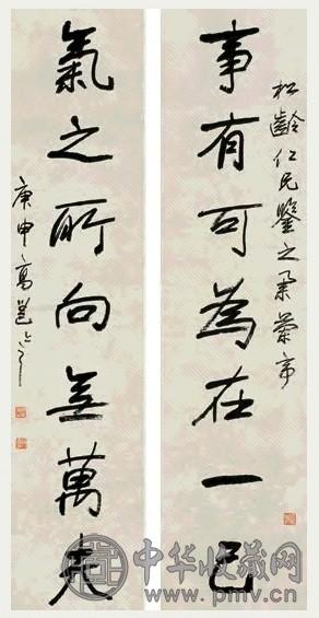 高邕 1920年作 行书七言 对联 纸本