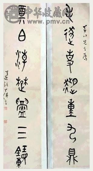 丁佛言 书法对联 立轴 水墨纸本