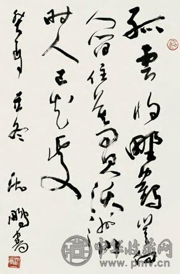 沈鹏 书法 镜心 墨色纸本