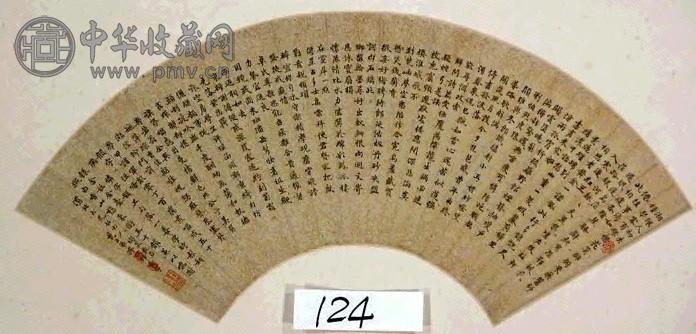 李楚臣 书法 扇面