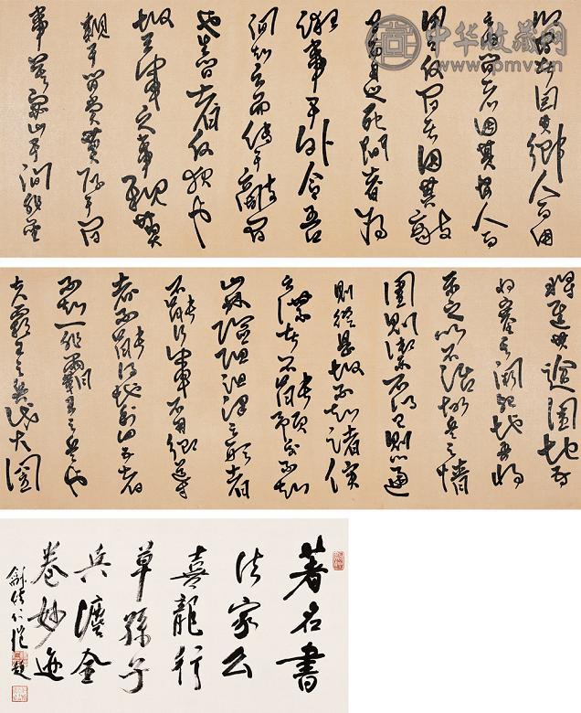 幺喜龙 草书《孙子兵法》(局部) 手卷 水墨绢本