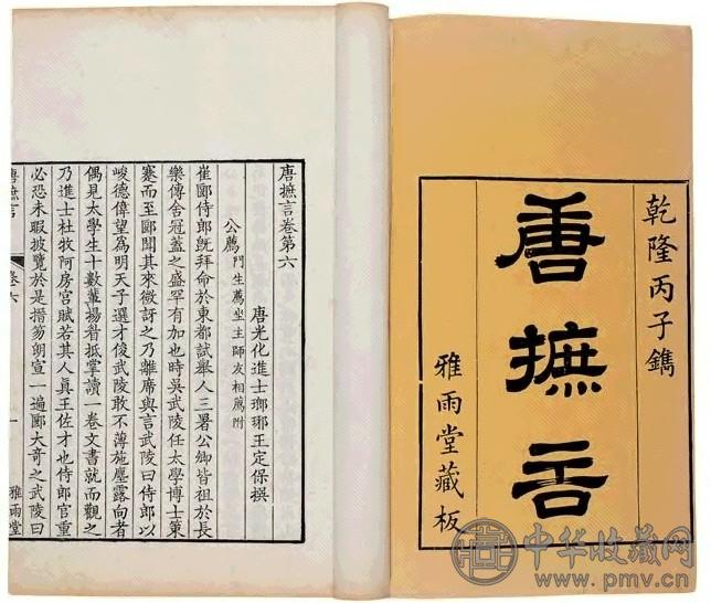 清乾隆 五代·王定保撰 唐摭言(15卷)