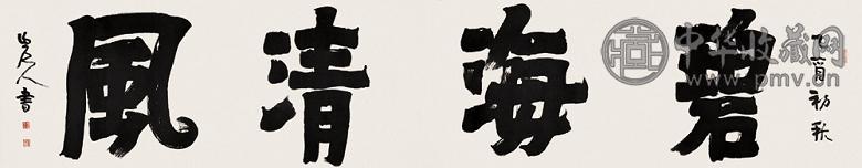 康成元 2005年作 行书“碧海清风” 镜心 水墨纸本