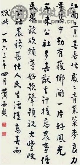 黄西爽 书法 立轴 水墨纸本