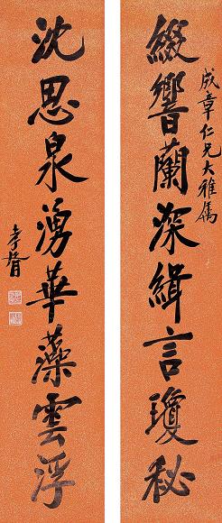 郑孝胥 行书八言 对联 笺本