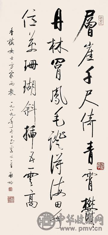 启功 1989年作 行书自作诗一首 立轴 水墨纸本