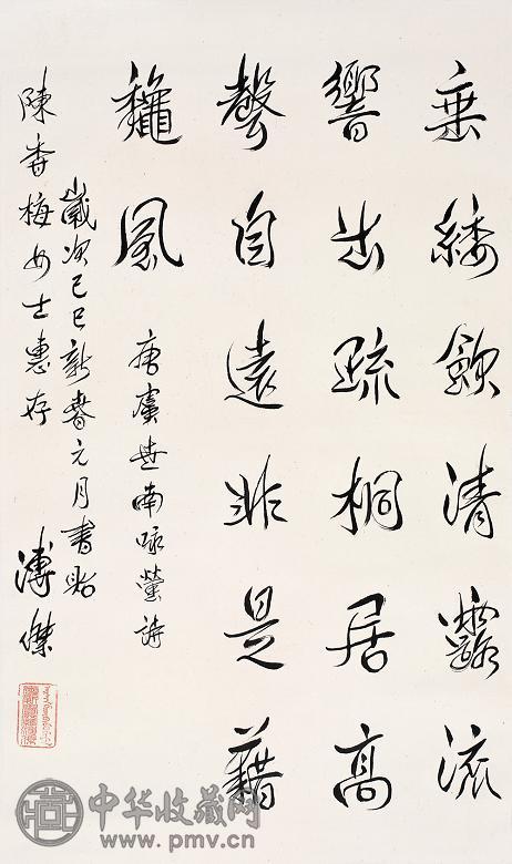 溥杰 1989年作 行书唐诗一首 立轴 水墨纸本