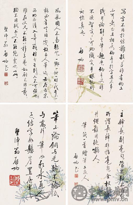 启功 行书《论书》册 册页(4开) 水墨纸本