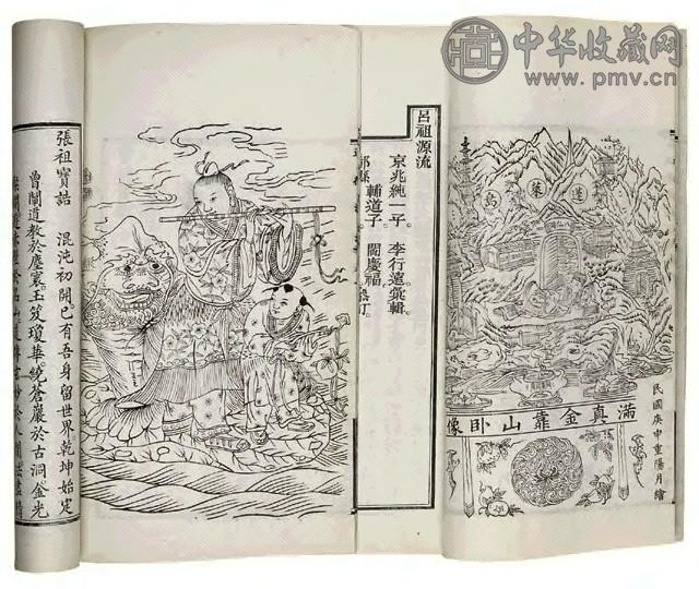 民国10年 绘像吕祖八宝救世宝灯四卷 一函四册