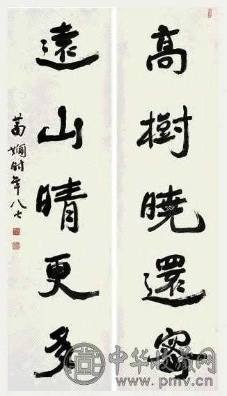 王涞 行书五言联 立轴 纸本