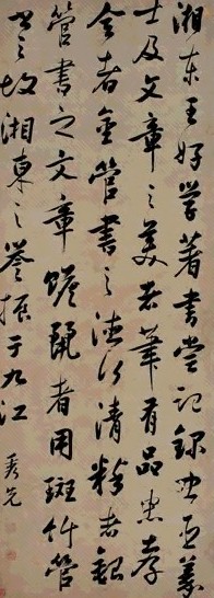 近现代 曹秀光 行书 轴