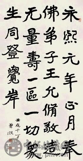 曾熙 隶书 立轴 纸本