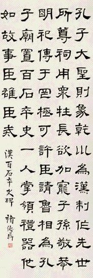 褚德彝 隶书 轴 纸本