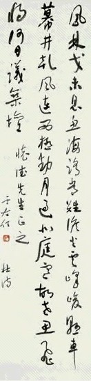 于右任 行书 镜心 水墨纸本