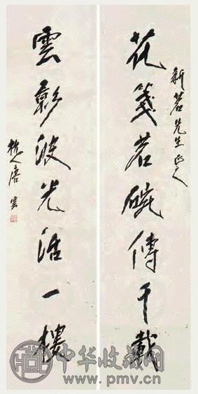 唐云 书法 对联 纸本