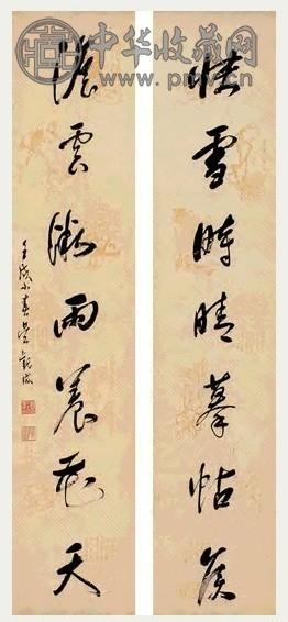 吴观岱 书法 片