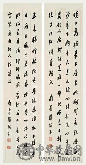 罗振玉 行书七言诗 对屏 水墨纸本