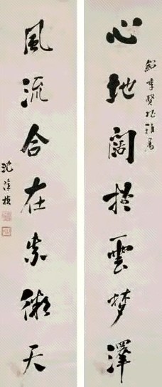 苏葆桢 行书七言联 对联 水墨纸本