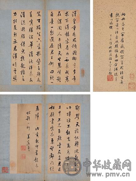 清 姜宸英 姜西溟先生法书墨迹(1册)