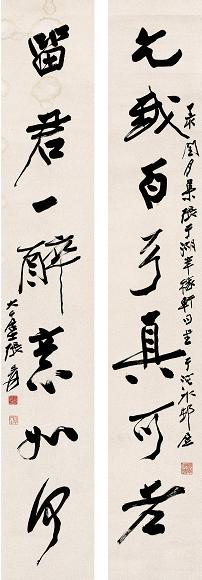 张大千 1947年作 书法对联 立轴 水墨纸本