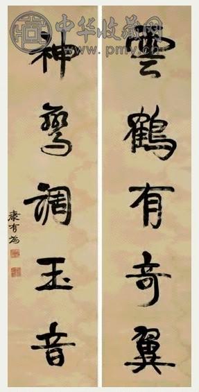 近现代 康有为 行书 五言联