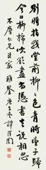 谭泽闿 书法 立轴 纸本