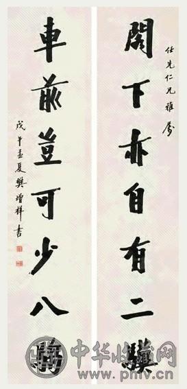 樊增祥 1918年作 行书联 对联 纸本