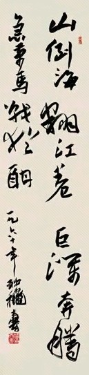 近现代 潘天寿 行书 轴