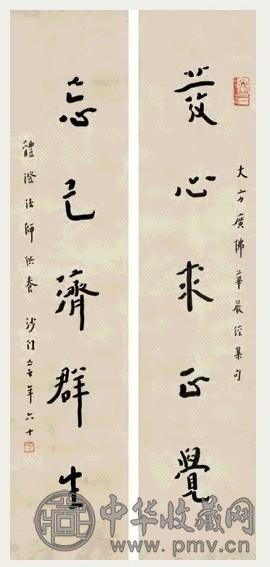 近现代 弘一 行书华严经集句 五言联