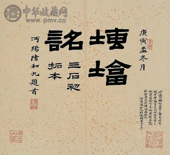 唐 王居士砖塔铭 册页 10张 明拓本