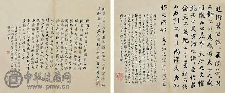 何绍基 1997年 书法 册页(18开）