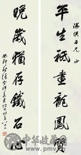 张宗祥 1963年作 行书七言对联 对联 水墨纸本