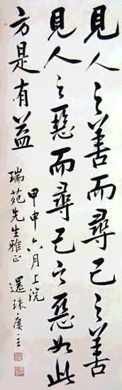 李还珠 书法 立轴 水墨纸本