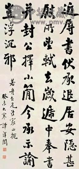 谭泽闿 1943年作 行书 立轴 水墨纸本