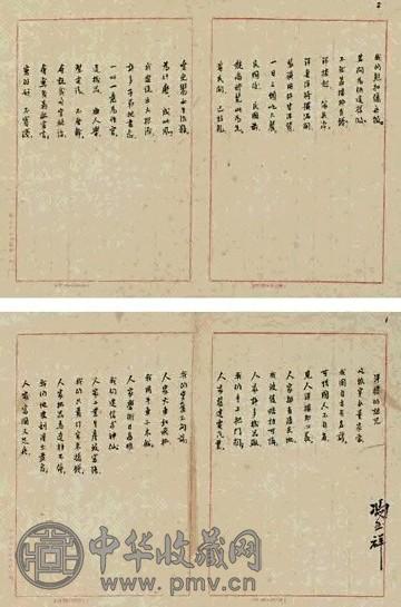 近现代 冯玉祥 手书诗稿 册页(8开)