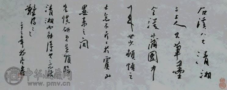 潘天寿 1944年作 行书 镜片连框 纸本