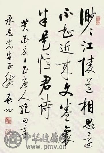 启功 1993年作 行书唐诗一首 立轴 水墨纸本