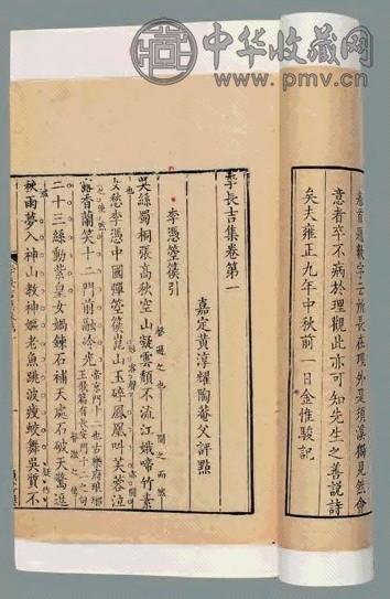 李长吉集四卷外集一卷