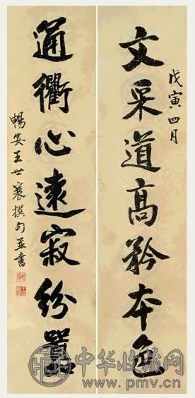 王世襄 书法对联 2轴 水墨纸本