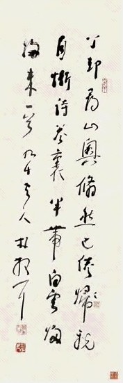 林散之 自作诗 立轴