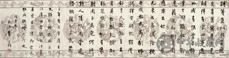 章士钊 行书横披水墨笺本