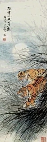 李石泉 虎 立轴