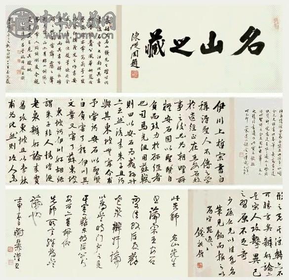 钱名山 行书 手卷 水墨纸本