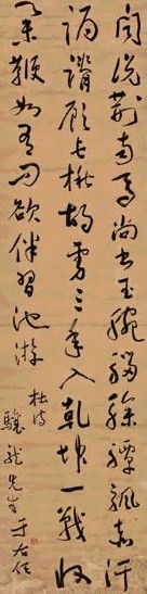 于右任 草书杜甫《玉腕骝》诗 立轴 水墨纸本