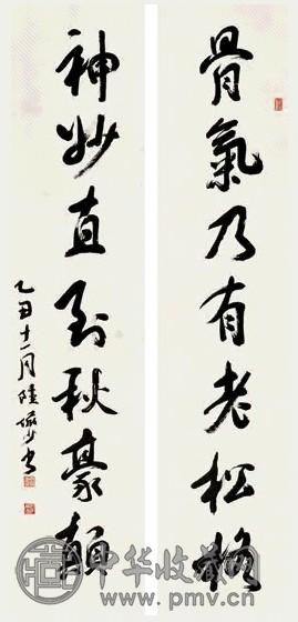 陆俨少 书法对联 立轴 水墨纸本