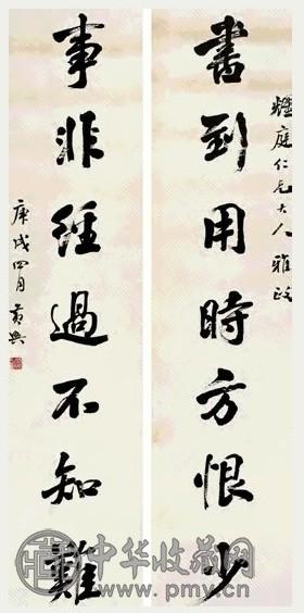 黄兴 行书 七言联