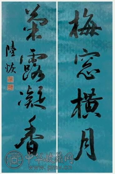 陆恢 行书四言 对联 水墨纸本