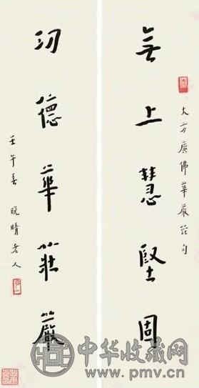 弘一 1942年 行书五言 对联 纸本