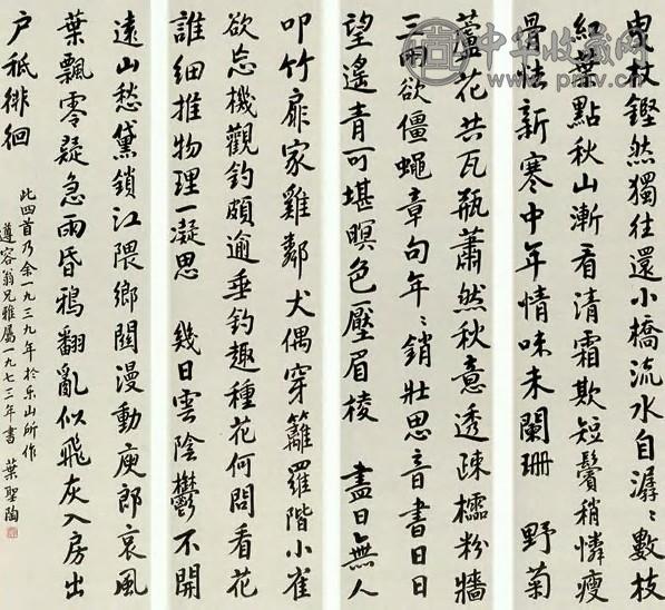 叶圣陶 行书 四屏 纸本